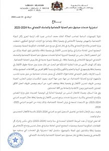 وزارة التضامن الإجتماعي
